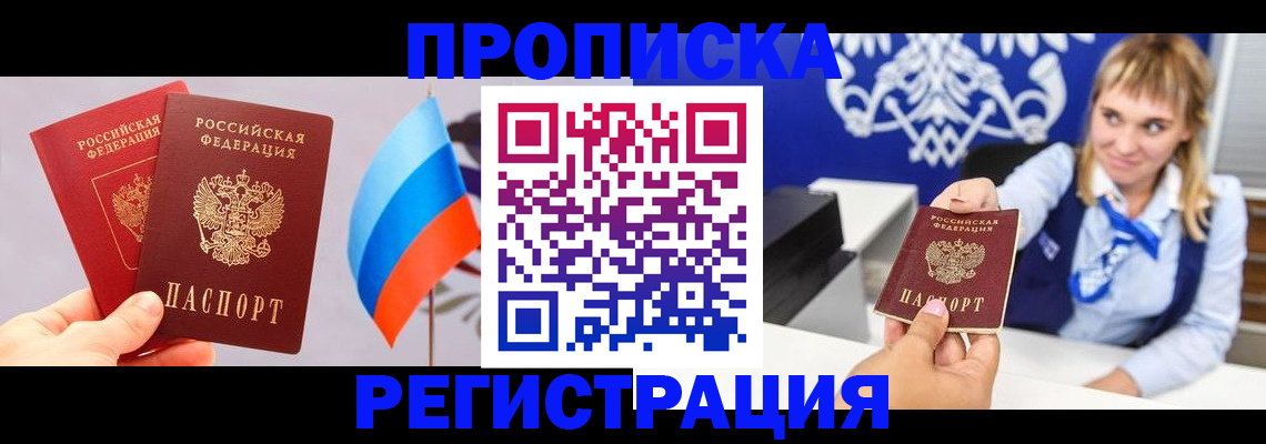 пропишу в квартире в Красноярском крае