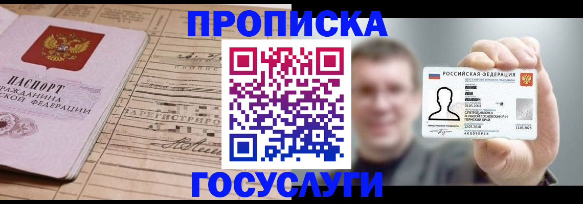 временная прописка в Красноярском крае