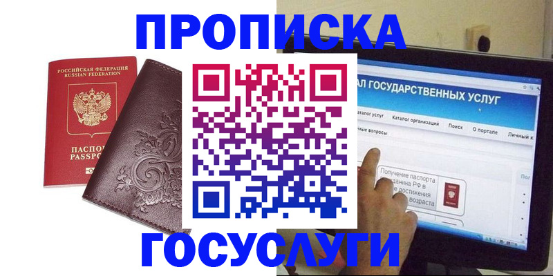 прописка регистрация в Красноярском крае
