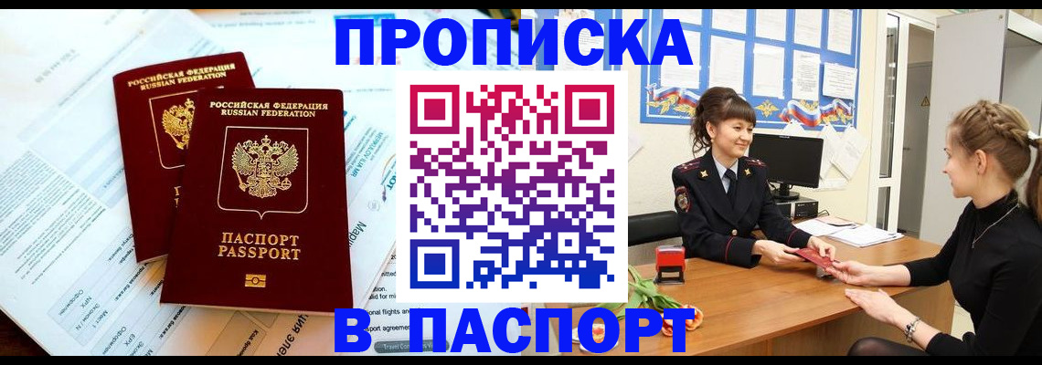 прописка штамп в Красноярском крае